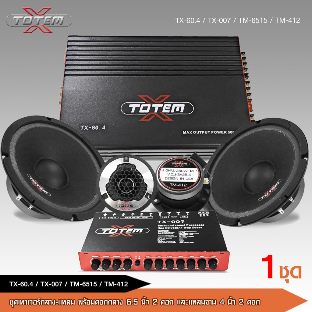 caraudio2560 ชุดเครื่องเสียงเพาเวอร์กลางแหลม พร้อมปรีแอมป์และเสียงกลางเสียงแหลมในชุด มี2ชุดให้เลือก