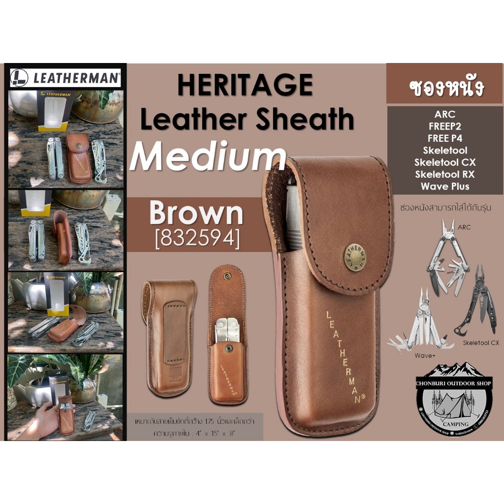 Leatherman HERITAGE Leather Sheath MEDIUM {832594}Vintage Brown#ซองหนังสำหรับใส่เครื่องมือ
