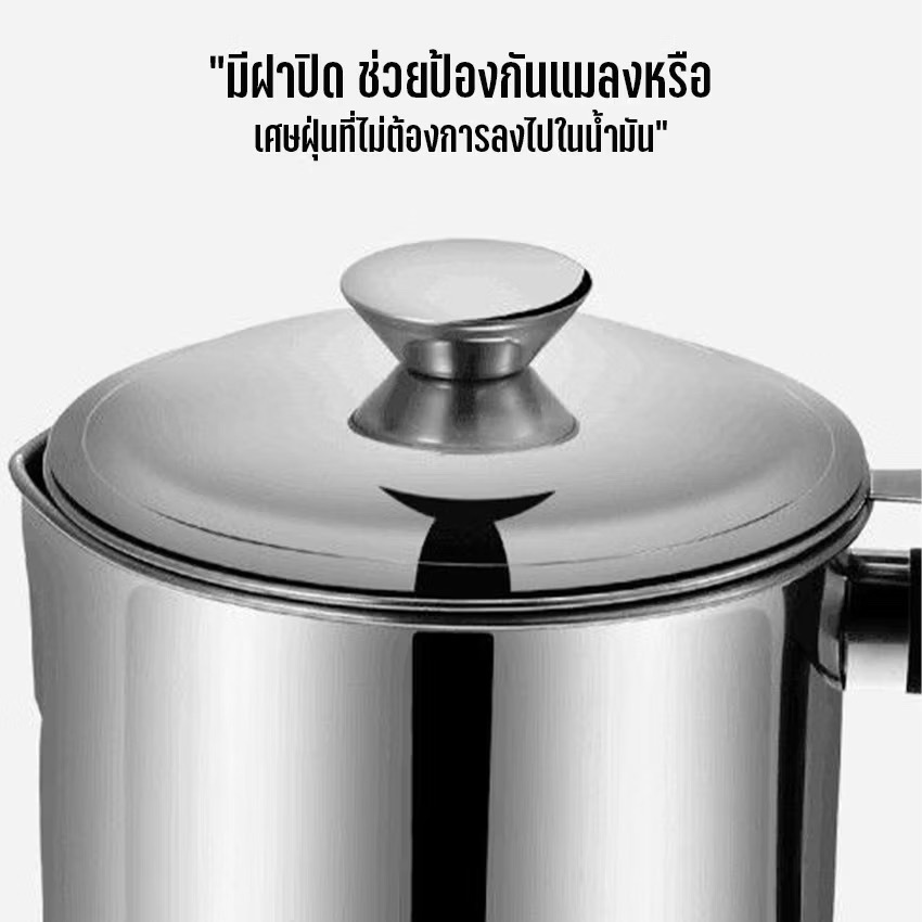 หม้อกรองน้ำมัน ที่กรองน้ำมัน ตะแกรงกรองน้ำมัน หม้อกรอง สแตนเลส หม้อเก็บน้ำมัน หม้อกรอง ความจุ 1.3 ลิตร - รูปที่ 6