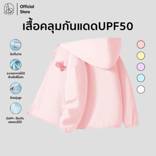 Patt mom เสื้อคลุมกันแดดเด็ก UPF 50 ผ้านุ่มพิเศษ ใส่สบาย ผ้า…