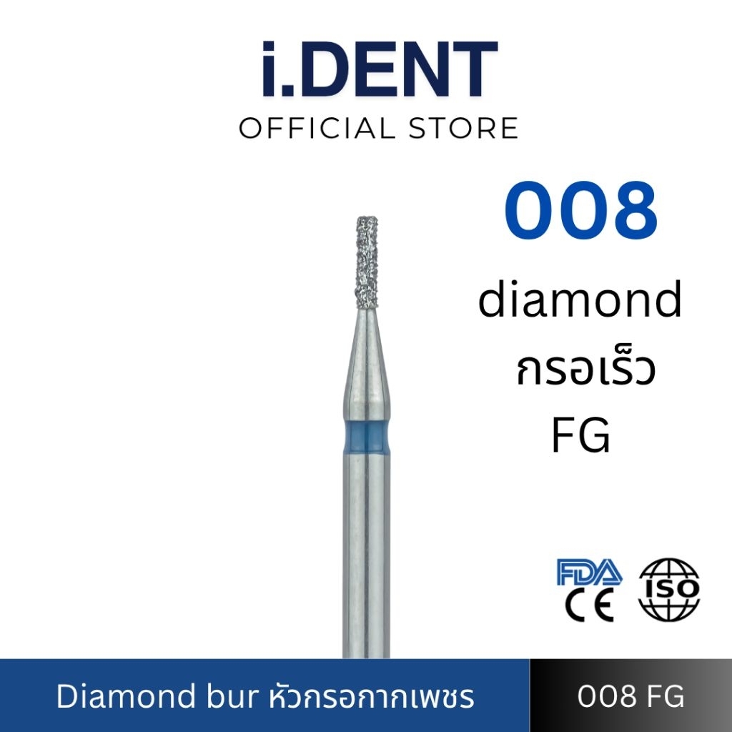 หัวกรอ Fissure diamond bur 008 FG กรอเร็ว