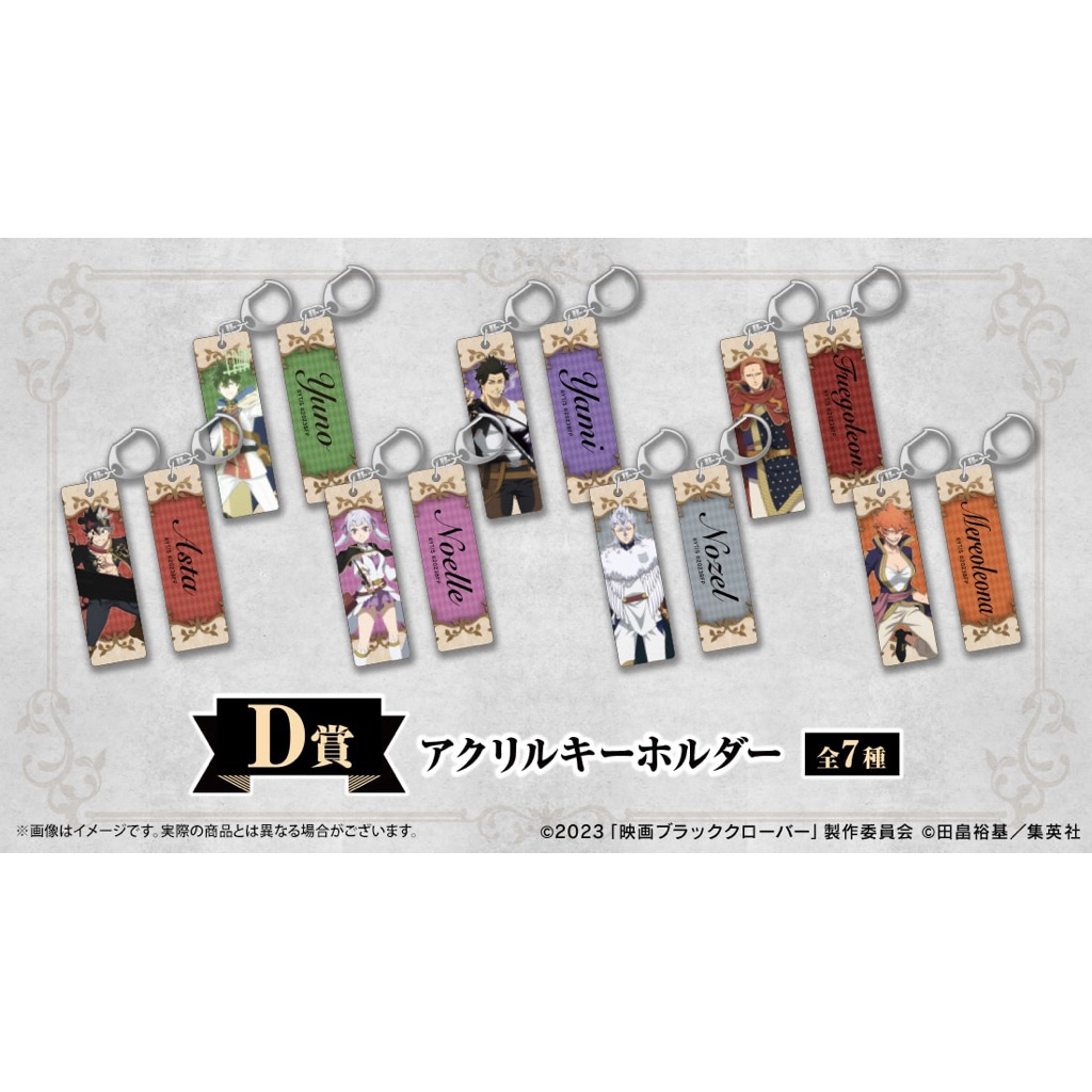 พวงกุญแจ โนเอล ซิลวา -แบล็คโคลเวอร์[Black Clover: Sword of The Wizard King D Prize Acrylic Keychain 