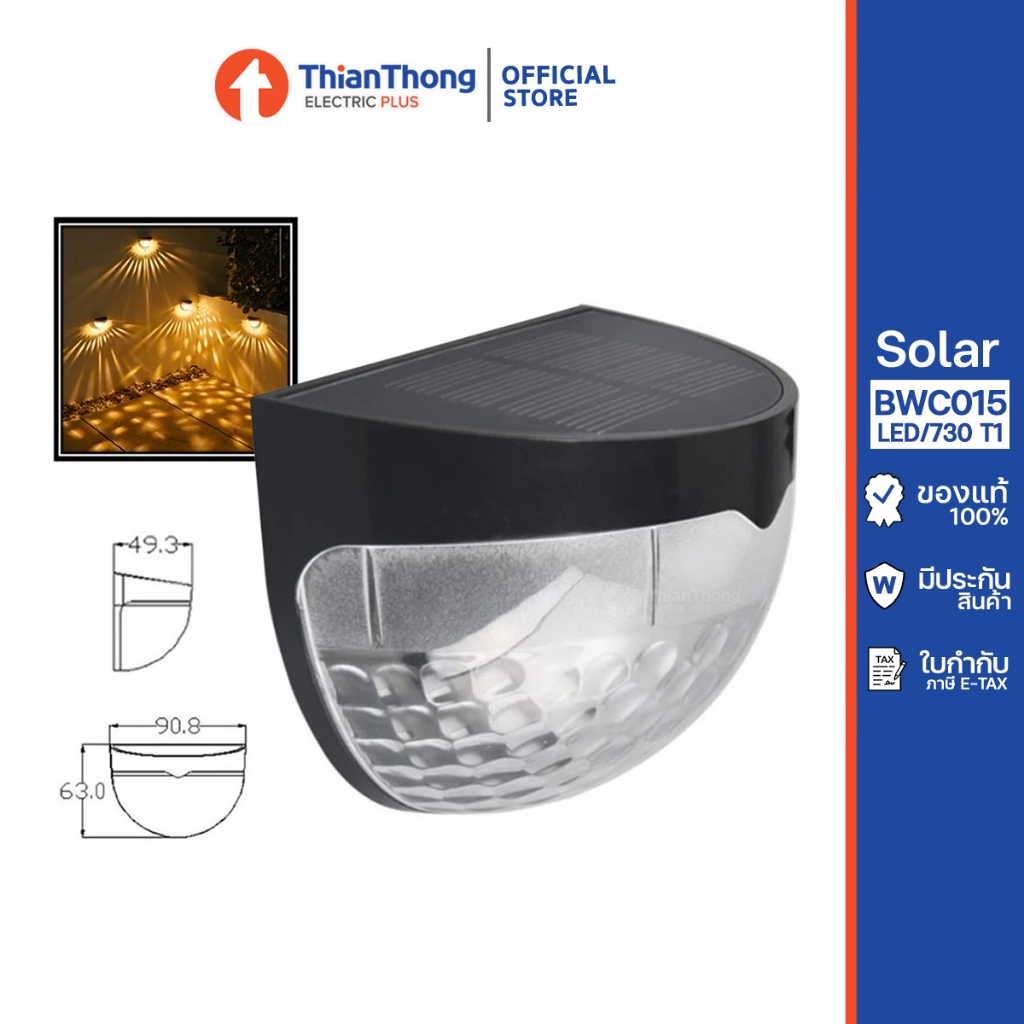 Philips Solar โคมไฟติดผนัง โซล่าเซลล์ Solar Decorative รุ่น BWC015 LED/730 T1