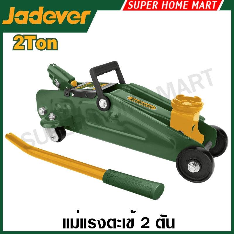 Jadever แม่แรงตะเข้ 2 ตัน / 2.5 ตัน / 3 ตัน รุ่น JDHJ2502 / JDHJ2525 / JDHJ2503 / JDHJ2504 / JDHJ2513 ( Floor Jack )