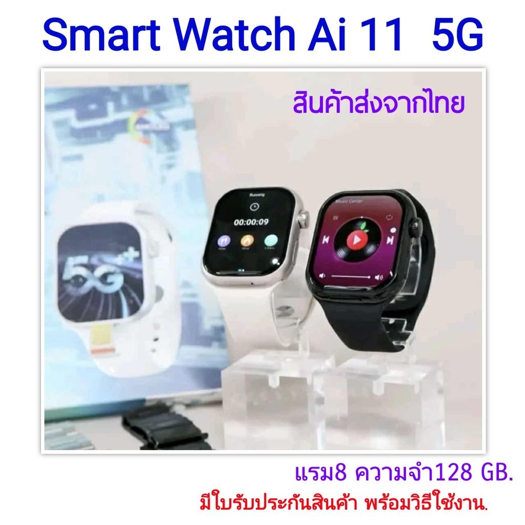 Ai11 5G 128GB.อัพเกรดเวอชั่นใหม่ นาฬิกาใส่ซิมโหลดแอฟเพิ่มได้