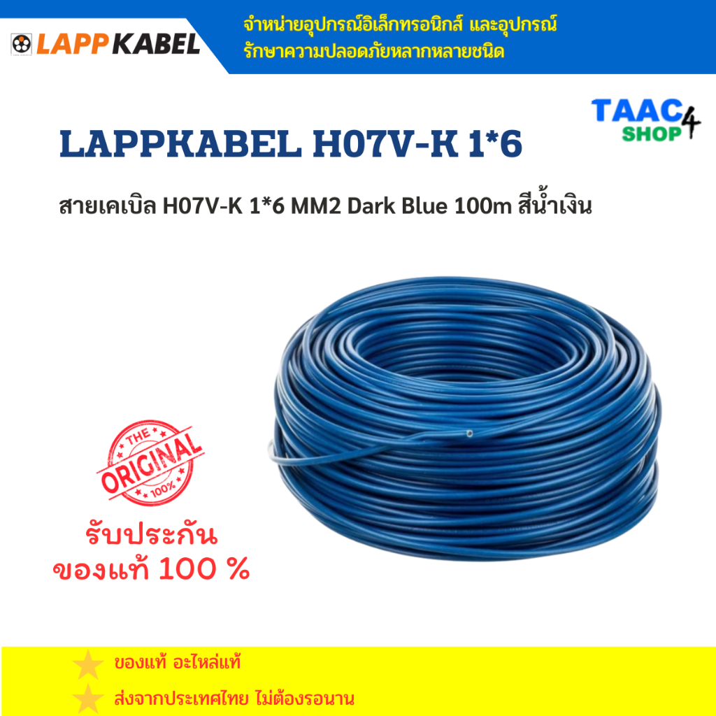 LAPPKABEL H07V-K 1*6 สายเคเบิล H07V-K 1*6 MM2 Dark Blue 100m สีน้ำเงิน