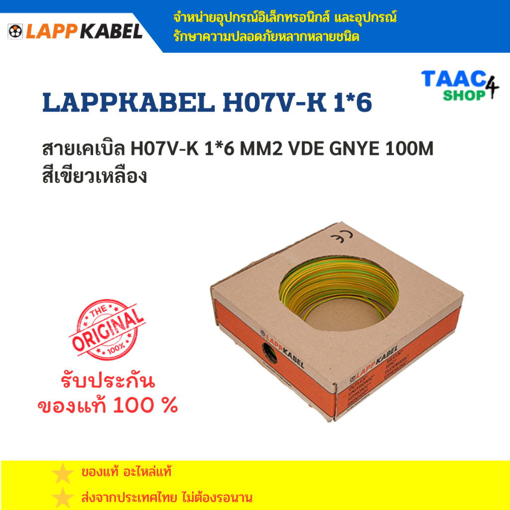 LAPPKABEL H07V-K 1*6 สายเคเบิล H07V-K 1*6 MM2 VDE GNYE 100M สีเขียวเหลือง