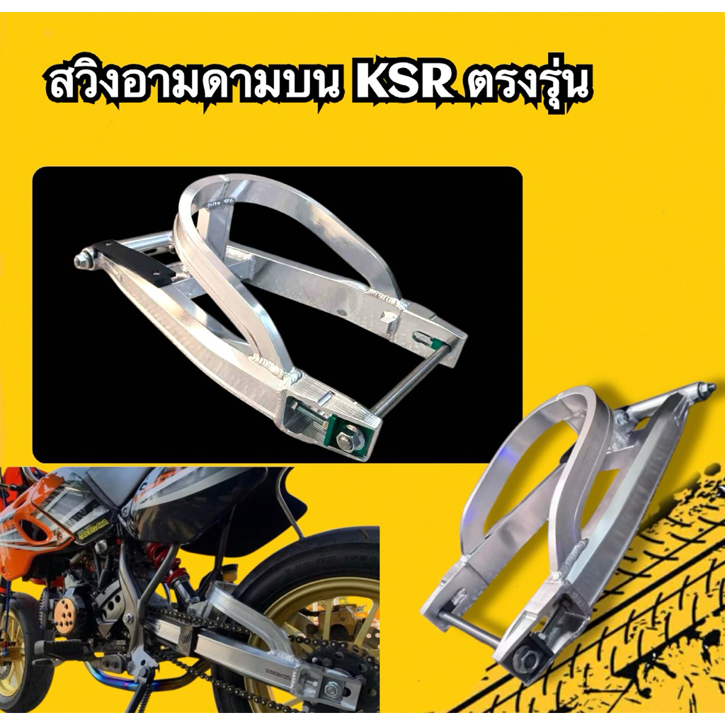 สวิงอาม Ksr new ksr ดามบน