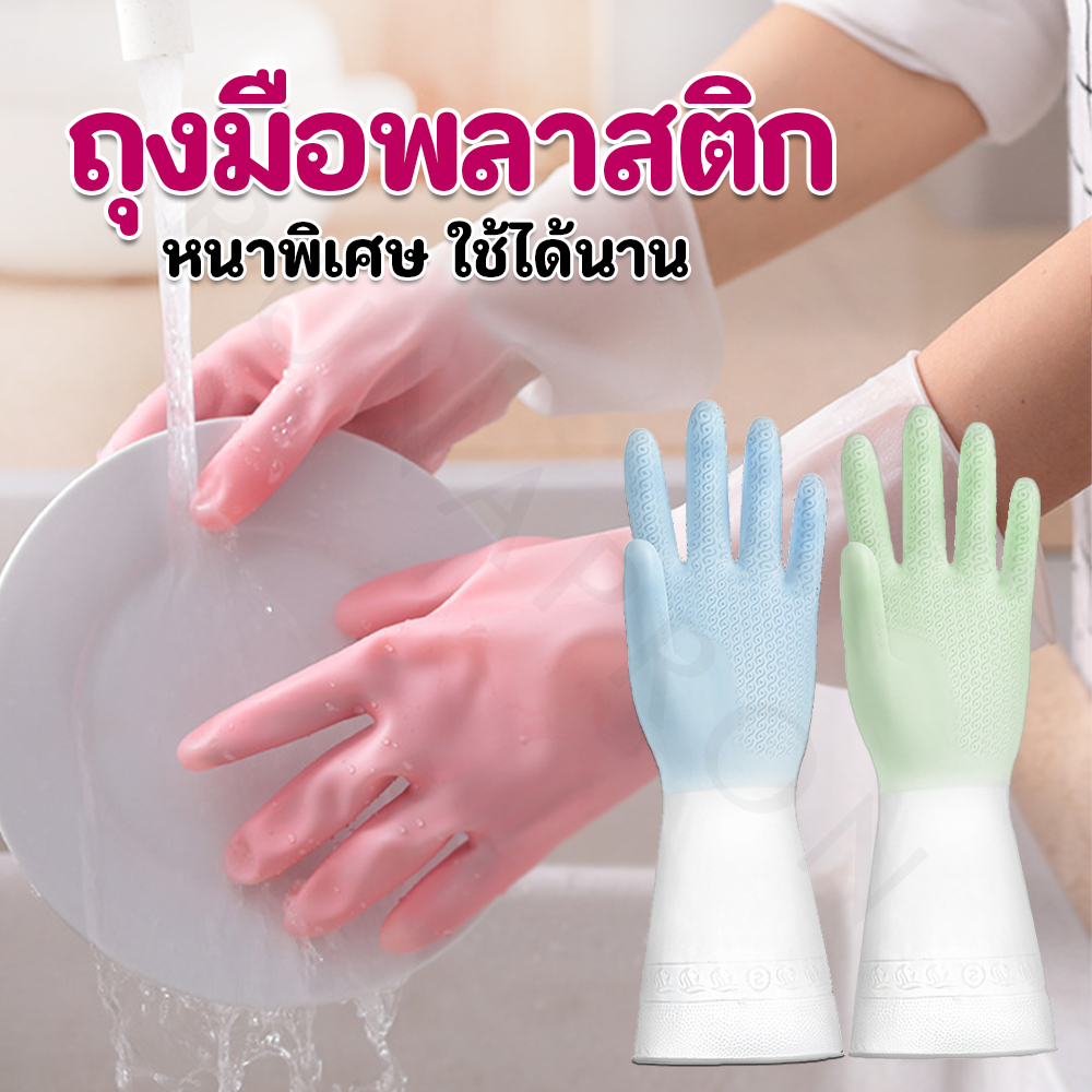 ถุงมือล้างจาน ยางซิลิโคน ถุงมือทำความสะอาด ถุงมือแม่บ้าน (A9)