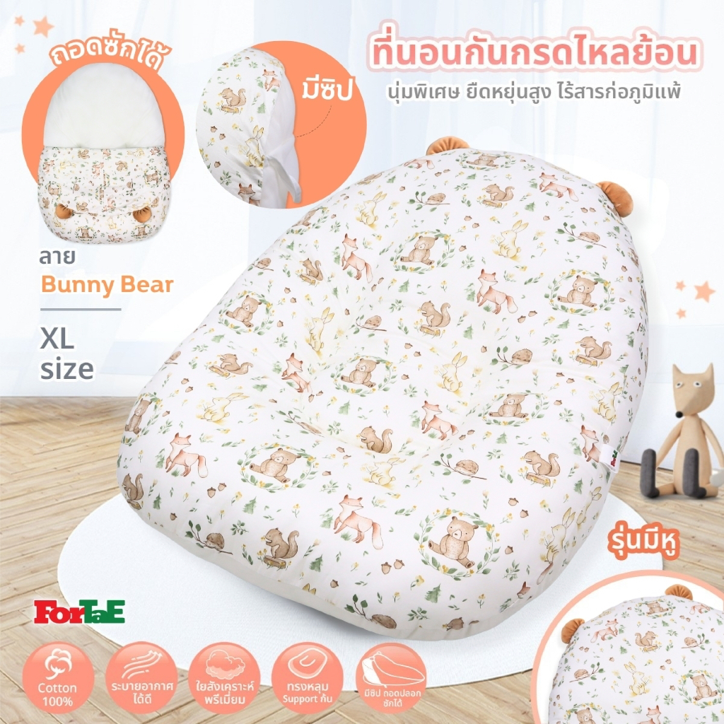 Fortae Baby ที่นอนเด็กป้องกันกรดไหลย้อน ถอดซักได้ ที่นอนกันกรดไหลย้อน ที่นอนเด็ก ฟอร์เต้ รุ่นNA010-2