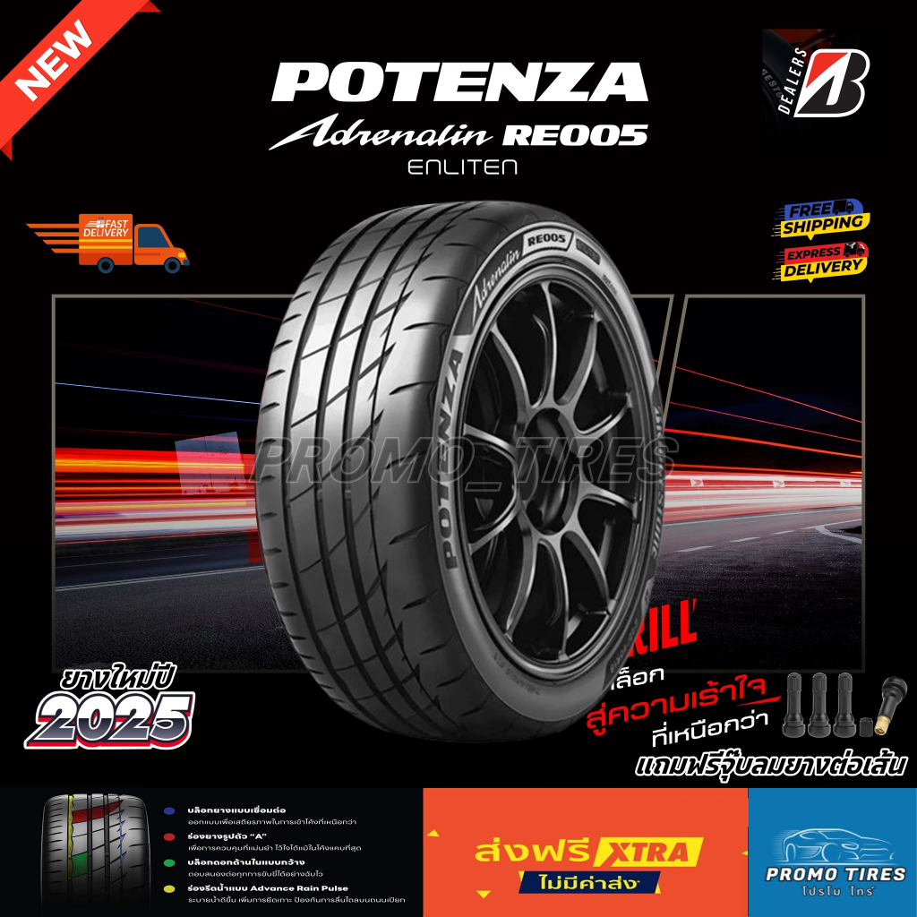🔥ถูกที่สุด🔥ส่งฟรี🔥 RE005 ยางใหม่ปี25 ยางBridgestone Potenza Adrenalin Re005 ยางรถยนต์ ยางre005