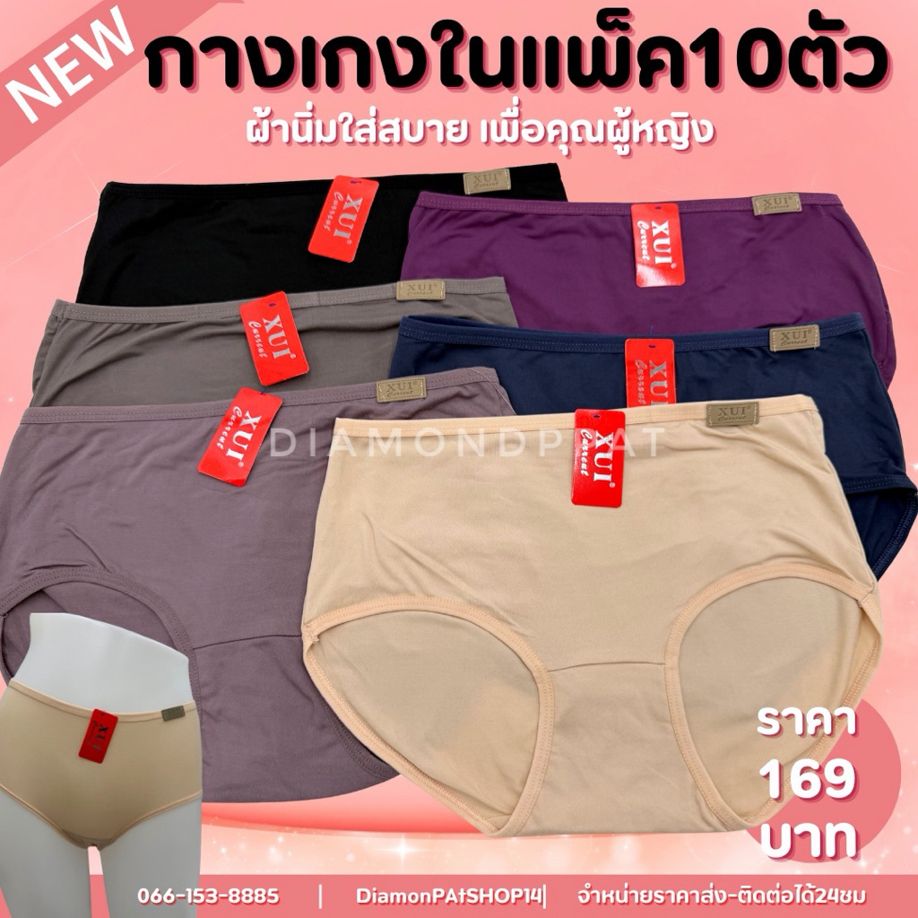 🇹🇭(10ตัว)กางเกงในผู้หญิง10ตัว169บาท*ป้ายแดงหลากสี*LUK