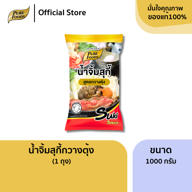 เพียวฟู้ดส์ น้ำจิ้มสุกี้กวางตุ้ง 1000 กรัม น้ำจิ้มสุกี้ (Suki sauce) PureFoods Sukiyaki sauce 1000 g