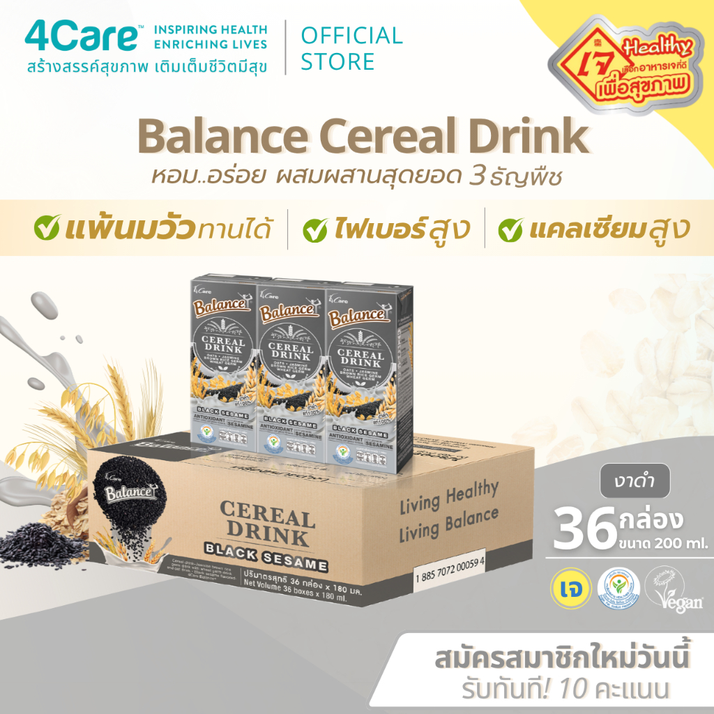 [36 กล่อง] Balance ซีเรียลดริ๊งค์ นมธัญพืช รสงาดำแท้ ขนาด 180 ml. แพ้นมวัวทานได้ น้ำตาลน้อย ไฟเบอร์สูง - by 4Care