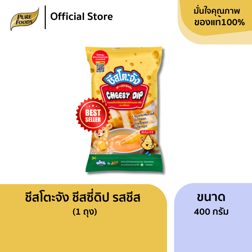 เพียวฟู้ดส์ ชีสดิป ตรา ชีสโตะ ขนาด 400 กรัม สินค้าพร้อมส่ง Cheesy dip Cheese To brand 400 grams