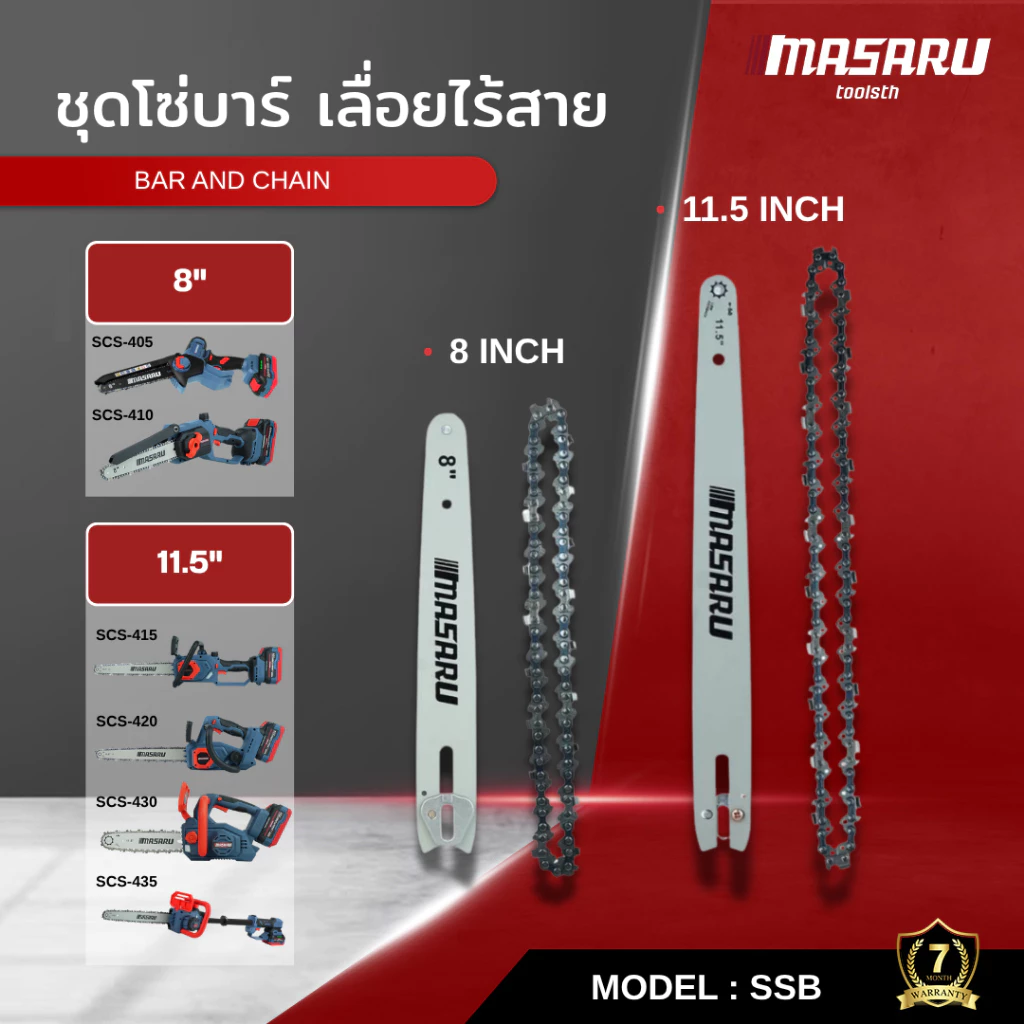 MASARU ชุดบาร์เลื่อย/โซ่เลื่อย 8นิ้ว-11.5 นิ้ว สำหรับเลื่อยโซ่ รุ่น SCS-405/410/415/420/430/435