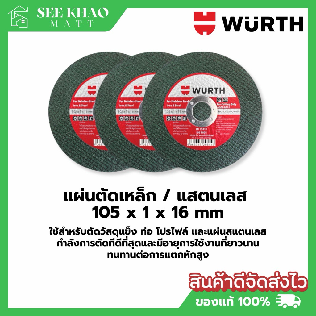 🚚 ส่งไว 🚚 SW ใบตัด ใบตัดเหล็ก ใบตัดสแตนเลส 4นิ้ว ใบตัดบาง
