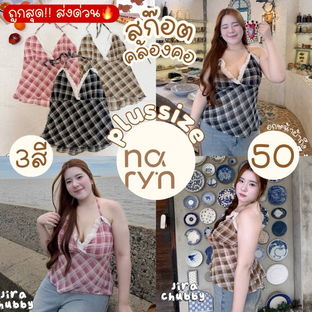 (ส่วนลดvideo/มีส่งด่วน!⚡️) A24(JR) เสื้อคล้องคอลายสก๊อต สม็อคหลังยืดเยอะ สาวอวบไซส์ใหญ่ (อก38-52)
