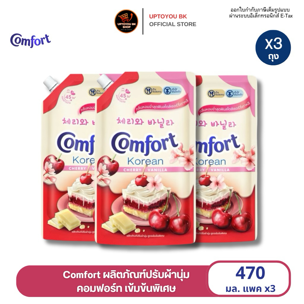 [Limited Edition] Comfort Cherry Boost ปรับผ้านุ่ม กลิ่น เชอร์รี่ เกาหลี & วนิลลา ขนาด 470 ml. คอมฟอร์ท (แพค 3 ถุง)