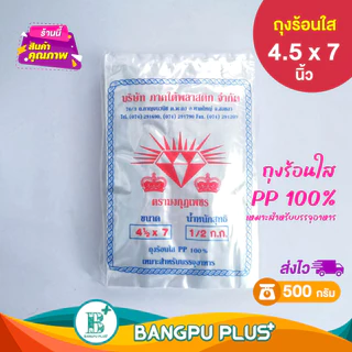 ถุงร้อนใส ตรามงกุฏเพชร PP 100% รวมทุกไซส์ – ถุงใส่อาหาร ถุงใส่แกง ทนร้อน ไม่รั่ว ไม่ขาดง่าย ถุงใส่อาหารร้อน, ถุงพลาสติก