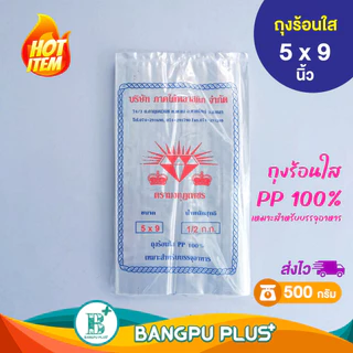 ถุงร้อนใส ตรามงกุฏเพชร PP 100% รวมทุกไซส์ – ถุงใส่อาหาร ถุงใส่แกง ทนร้อน ไม่รั่ว ไม่ขาดง่าย ถุงใส่อาหารร้อน, ถุงพลาสติก