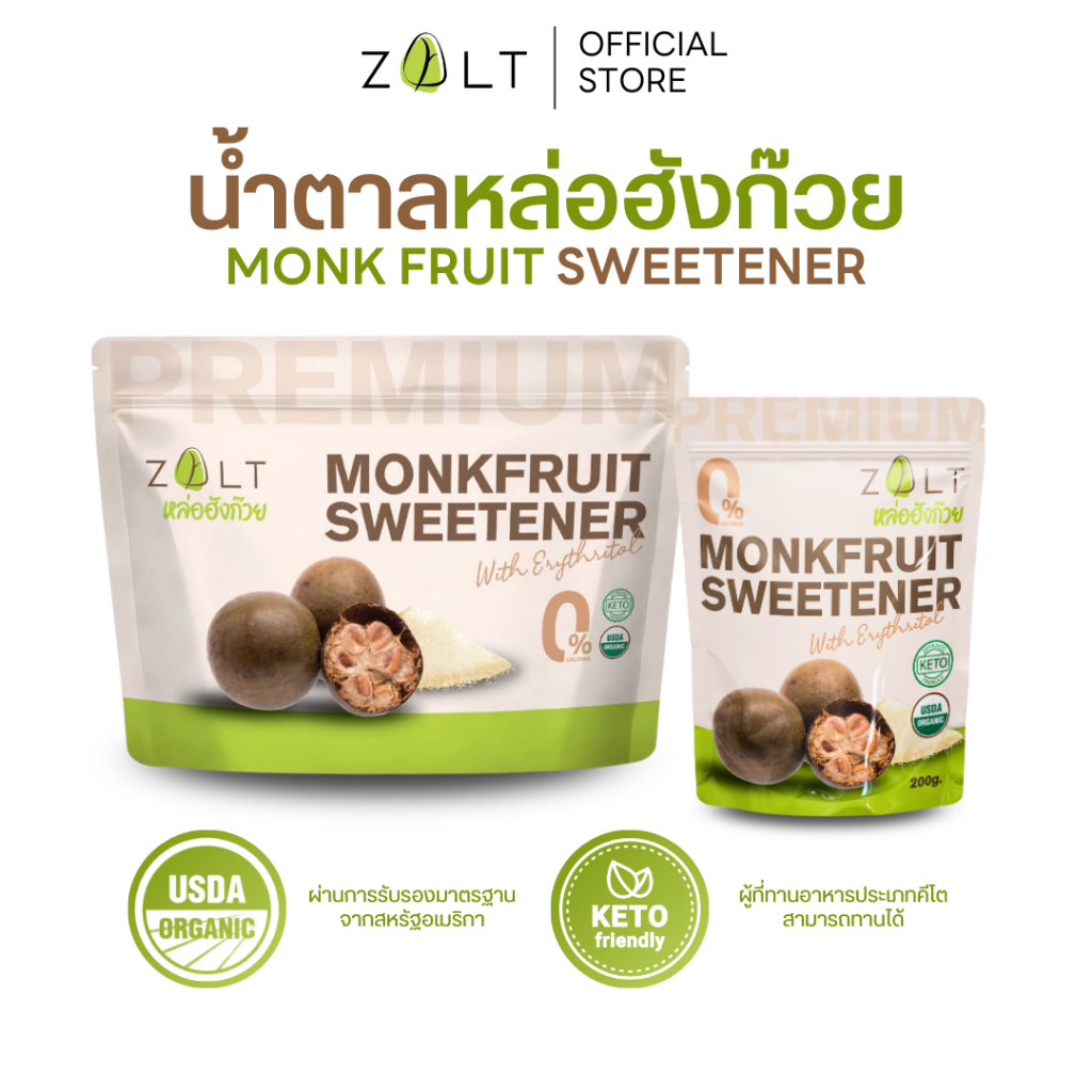 Zalt น้ำตาลหล่อฮังก๊วย ✔️มีใบรับรอง/อย เกรดพรีเมี่ยม น้ำตาลหล่อฮังก้วย ไม่ติดขม คีโต