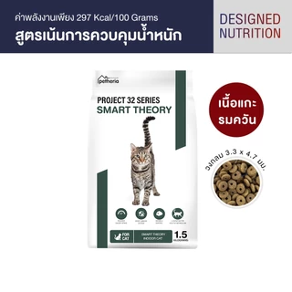 [ ตกกิโลละ 140 บาท l ไซส์กระสอบ 15 กิโล ] PROJECT 32 SERIES เปลี่ยนก่อนป่วย อาหารแมวแบบเม็ด