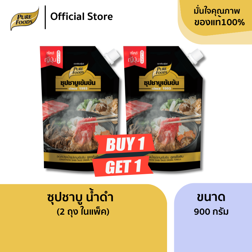 เพียวฟู้ดส์ แพ็คคู่ ซุปชาบูน้ำดำ สไตล์ญี่ปุ่น 900g มีฮาลาล เข้มข้น สำเร็จรูป Black Shabu sauce 900g