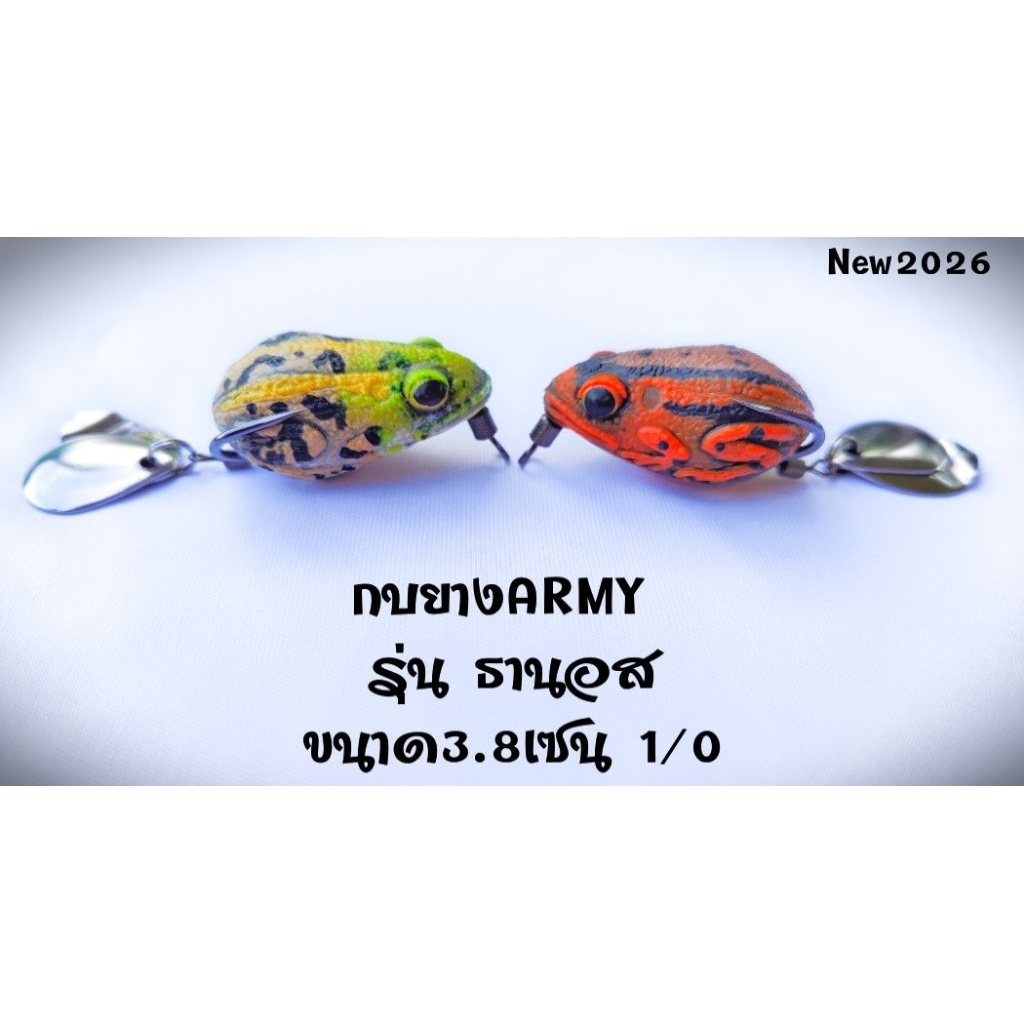 กบยางARMY  รุ่นธานอส