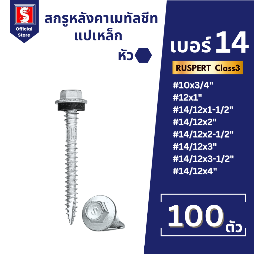 IEPERNG สกรูปลายสว่าน เกลียว2ชั้น (HC) #14/12 มีแหวนยาง 100 ตัว/ถุง ชุบดาโก้  ยิงหลังคาเมทัลชีท