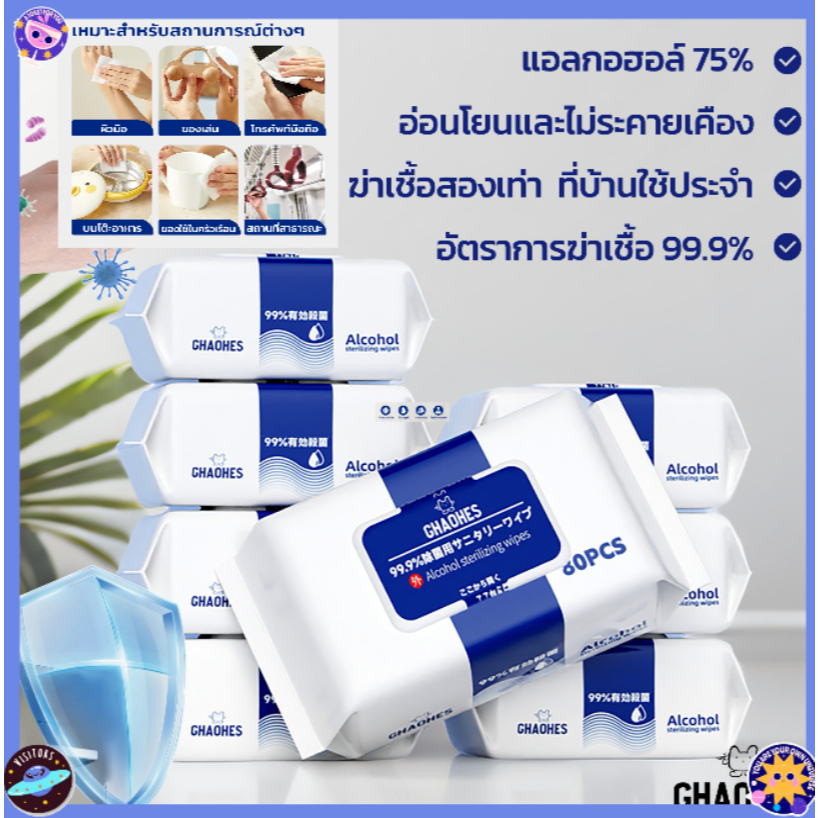 ทิชชู่เปียกแอลกอฮอล์ 75% แบบอ่อนโยน 1 ซอง 80 แผ่น พกพาสะดวก ราคาขายส่ง