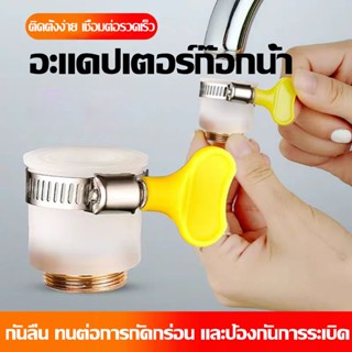 ข้อต่อเกลียวทองเหลือง เเบบเกลียวหยาบ หัวสวมก๊อกน้ำพร้อมเกลีย…