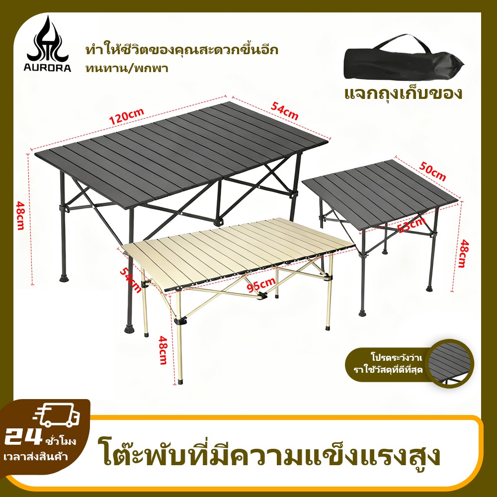 จัดส่งจากประเทศไทย โต๊ะพับ/โต๊ะแคมป์ปิ้ง โต๊ะพับเก็บได้ camping ปิคนิค อเนกประสงค์ แบบพกพา