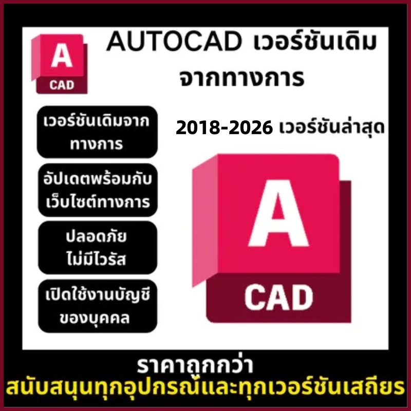 A0TUCAD 2023-2026 2d 3d ให้อนุญาตให้กับบัญชีของคุณ คุณสามารถใช้ได้อย่างปลอดภัยต่อไปเรื่อย ๆ ครับA0TUCAD 2023-2026 2d 3d