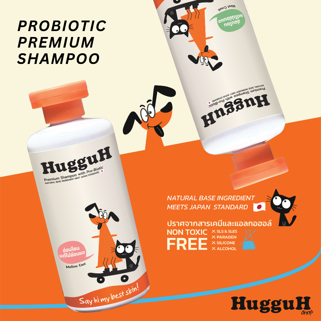 HugguH แชมพูสุนัข แชมพูแมว สารสกัดธรรมชาติ สูตรอ่อนโยน 250 ml