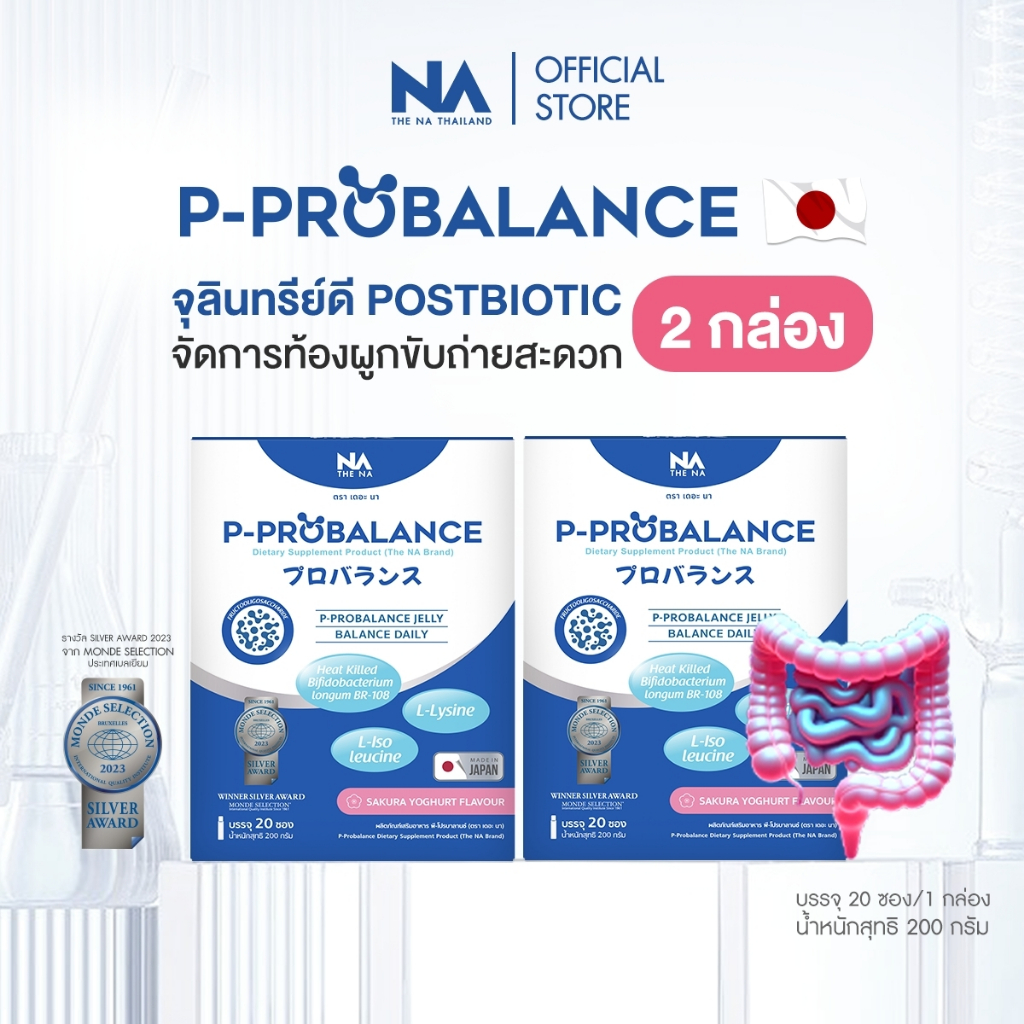 The Na P Probalance 2 กล่อง 40 ซอง Postbiotic โพสไบโอติก พรีไบโอติก ท้องผูก ลำไส้แปรปรวน ขับถ่ายยาก