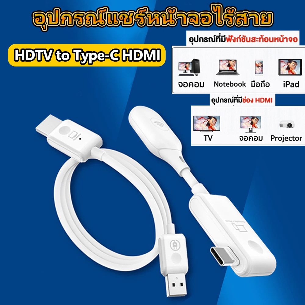 COD type c to HDMI อุปกรณ์แชร์หน้าจอไร้สาย 1080P HDMI TO USB/TYPE-C Wireless Transmitter Receiver รั