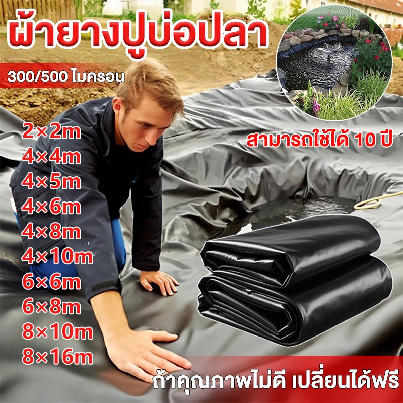 COD 300/500 ไมครอน พลาสติกปูบ่อ ผ้ายางปูบ่อปลา HDPE เสริม UV หนา 0.3mm/0.5mm ทนทาน50ปี ออกแบบและทดสอบโดยวิศวกร ฟิล์มบ่อป