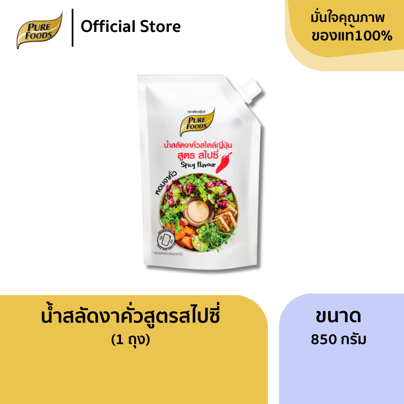 เพียวฟู้ดส์ น้ำสลัดงาญี่ปุ่นสไปซี่ 850กรัม