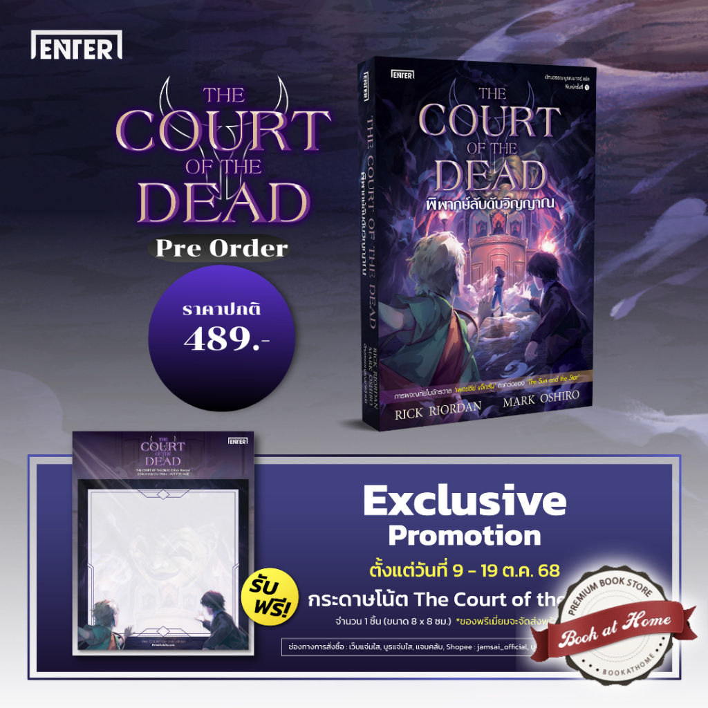 [Pre Order] The Court of the Dead พิพากษ์ลับดับวิญญาณ