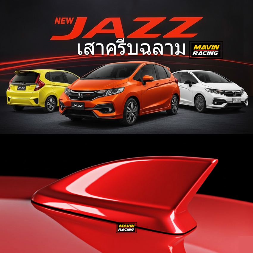 ครีบฉลาม แจ๊ส รุ่นTornado ครีบฉลามHonda Jazz2008-2022 ติดแนบสนิท100% สีตรงรุ่น ต่อสัญญานวิทยุได้ สีทนไม่เหลือง