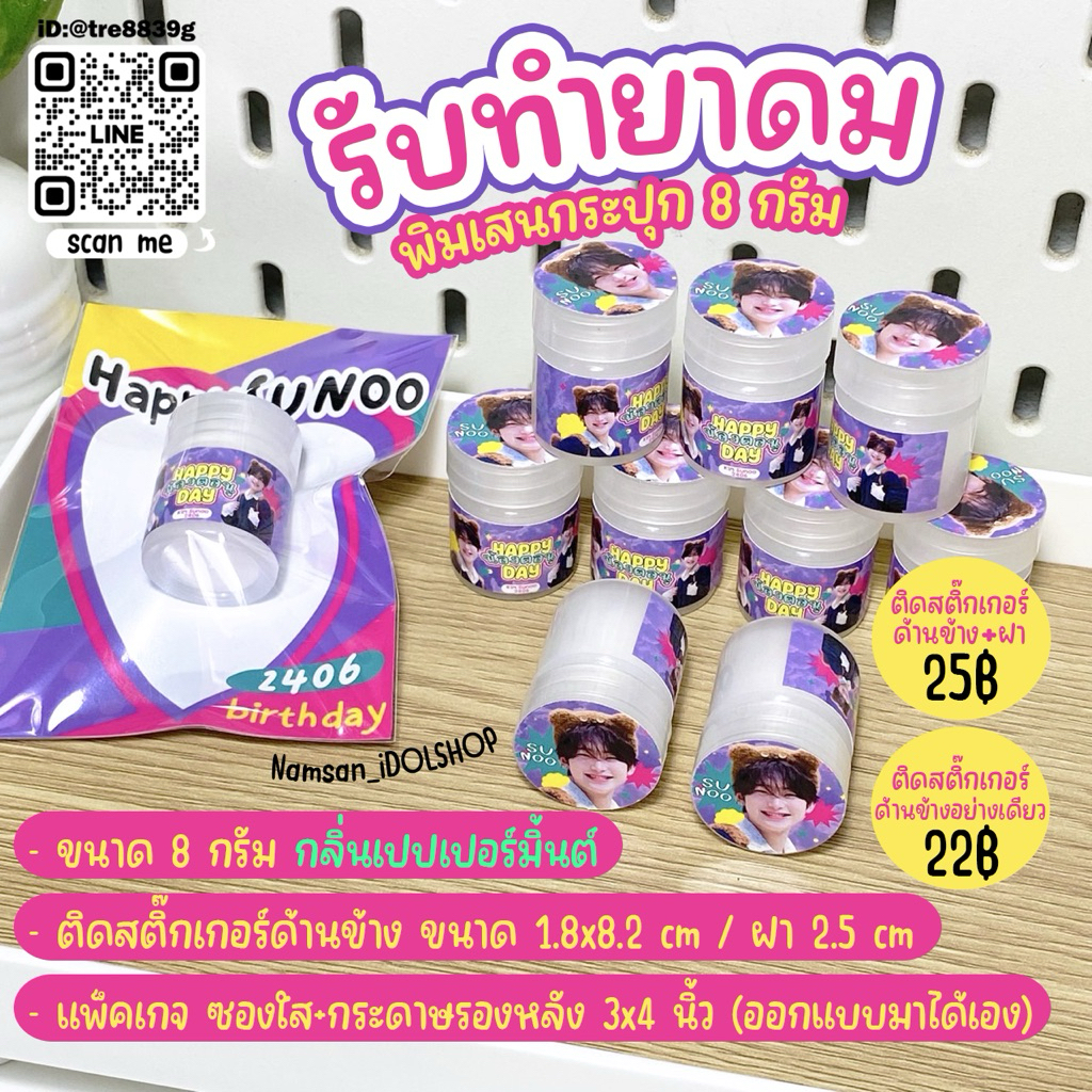(ลูกค้าออกแบบมาเอง/มีลายให้เลือก) รับทำ ยาดมพิมเสน กระปุก