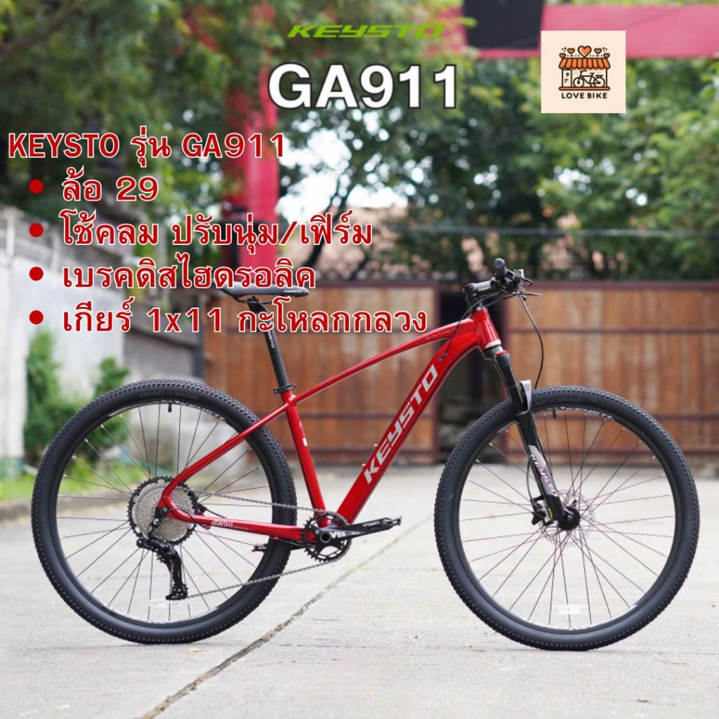 จักรยาน Keysto รุ่น 911 เสือภูเขา ล้อ 29