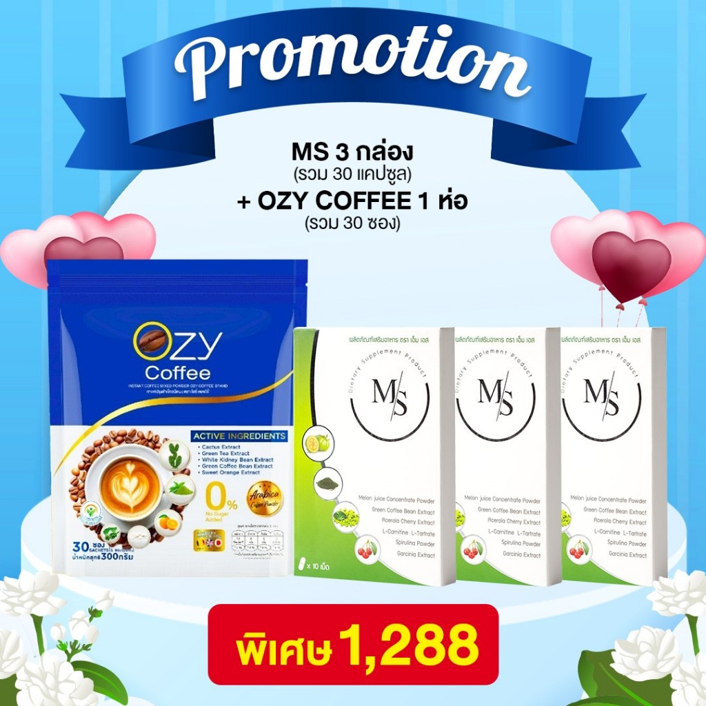 Ms max to slim + กาแฟ Ozy