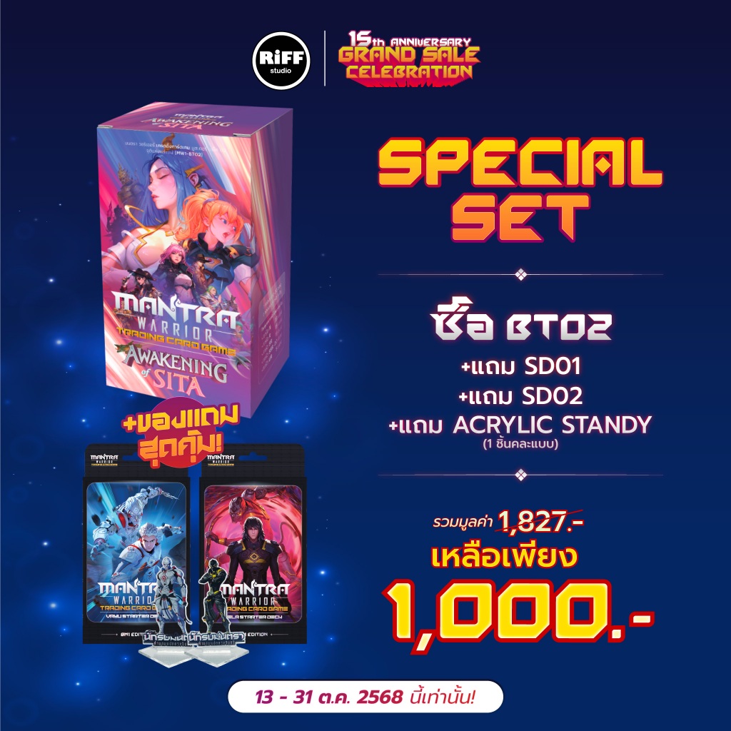 BT-02 15 Year Anniversary RiFF Studio