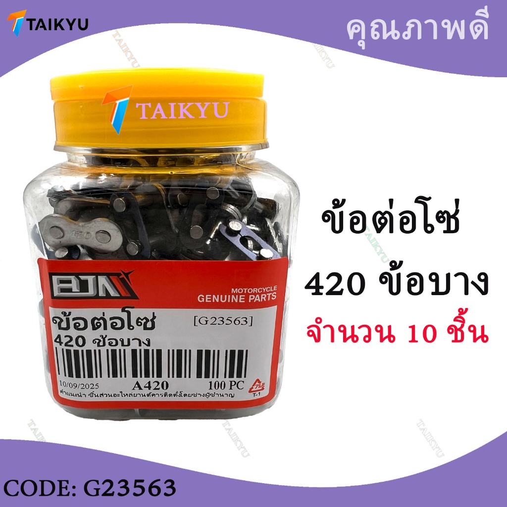 (G23563) BJNข้อต่อโซ่ 420 ข้อบาง ข้อต่อโซ่รถมอเตอร์ไซด์ รถจักรยานยนต์ ของแท้ จำนวน10 ชิ้น