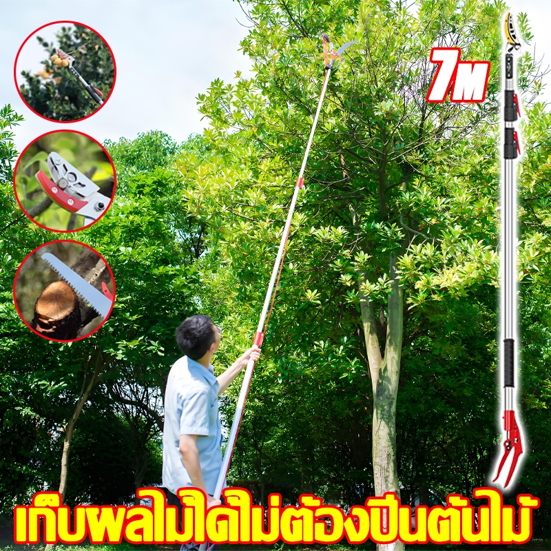 เหล็กSK5น้ำเข้า กรรไกรตัดกิ่ง กรรไกรตัดกิ่งไม้ กรรไกรตัดหนีบผลไม้ด้ามยาว ยืดไสลด์ 1.8-10M ตัดหนีบเลื่อยได้3in1