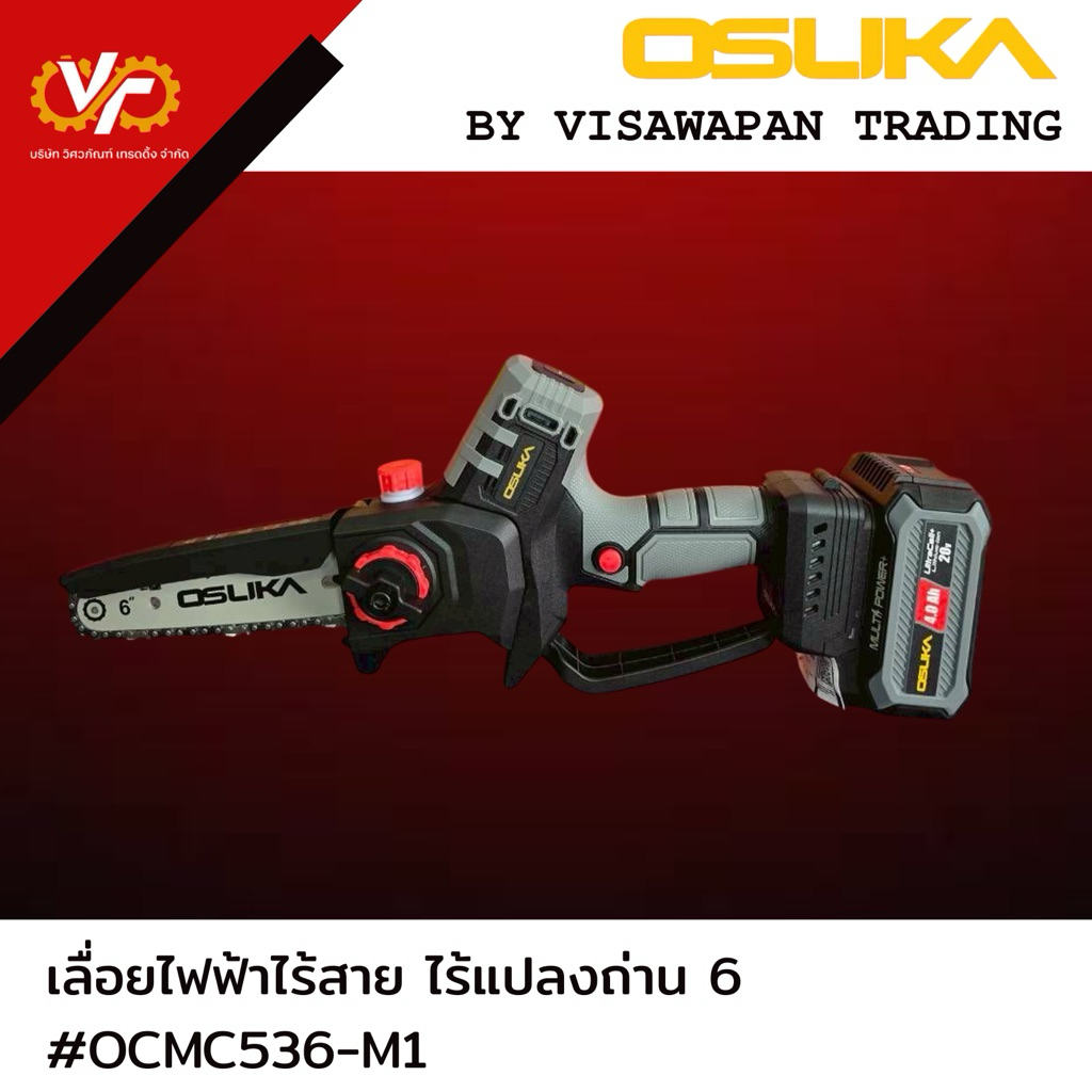 เลื่อยไฟฟ้าไร้สาย OCMC536-M1