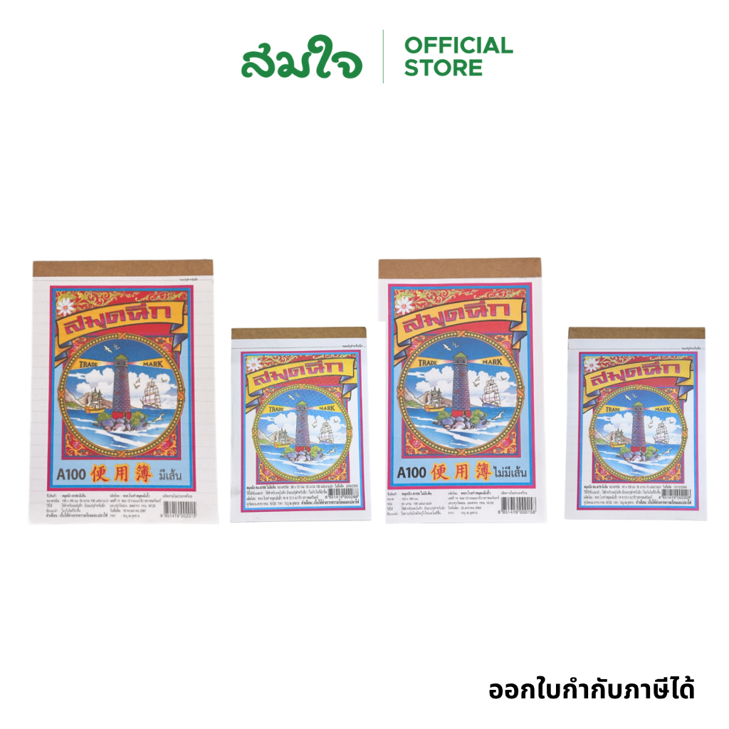เม้งฮั้ว สมุดโน๊ตฉีก สมุดฉีก มีเส้น / ไม่มีเส้น สมุดบัญชี สมุดโน๊ต สมุด มีรอยปรุสำหรับฉีก หนา 50 แกรม