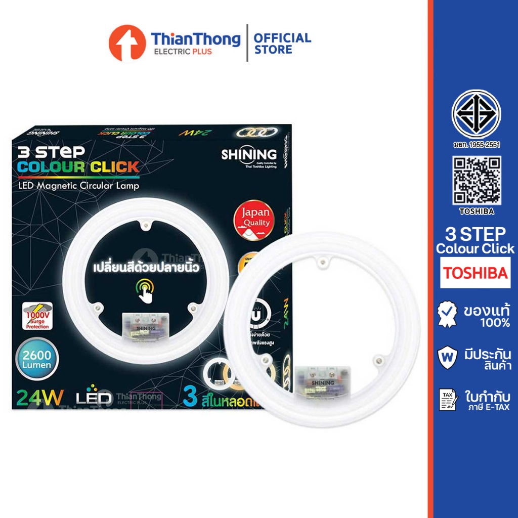 Toshiba Shining แผงไฟ กลม 3 สีในหลอดเดียว รุ่น 3 Step Colour Click LED 24W